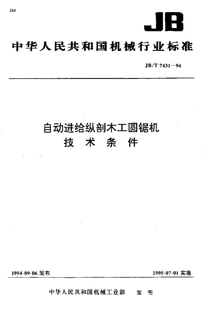 JB/T 7431-1994 标准预览