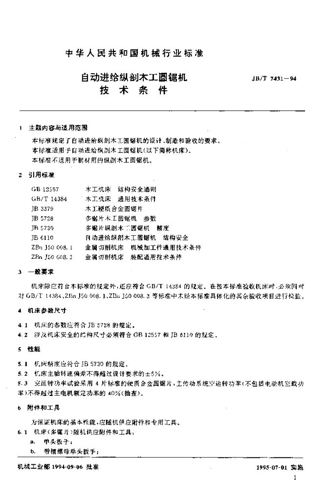 JB/T 7431-1994 标准预览