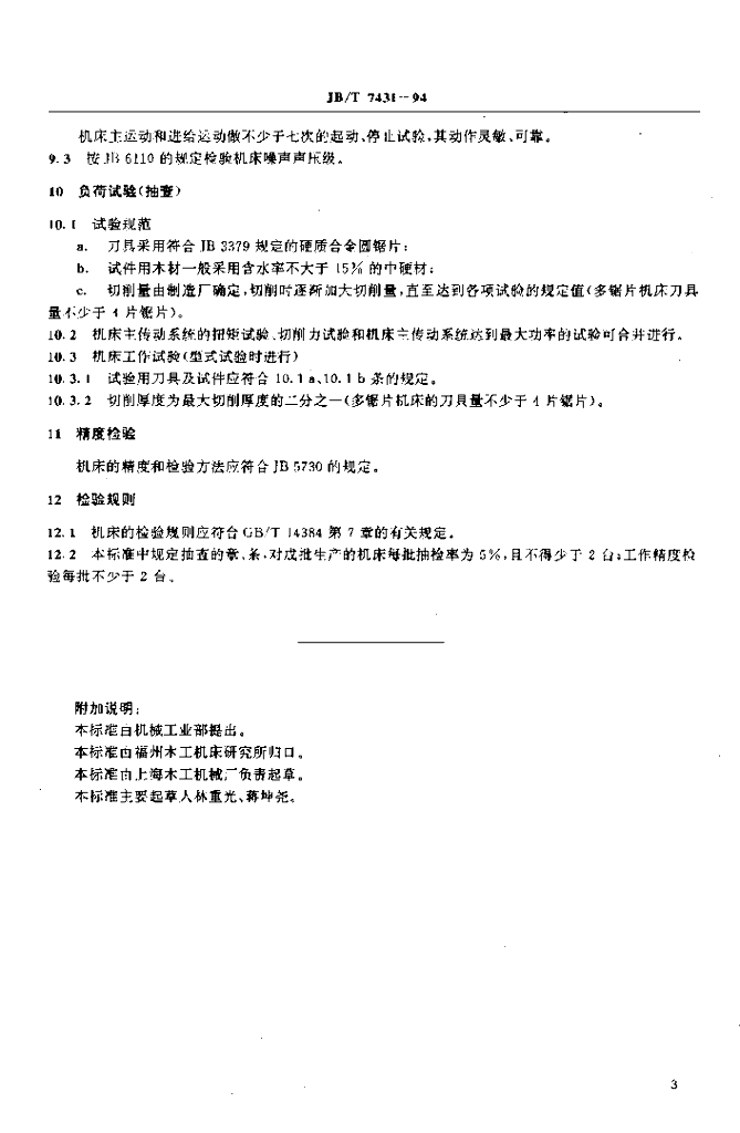JB/T 7431-1994 标准预览