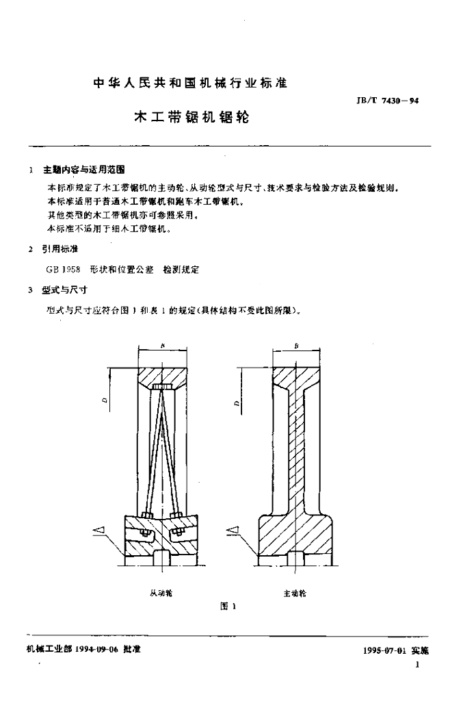JB/T 7430-1994 标准预览