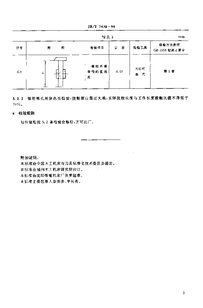 JB/T 7430-1994 标准预览
