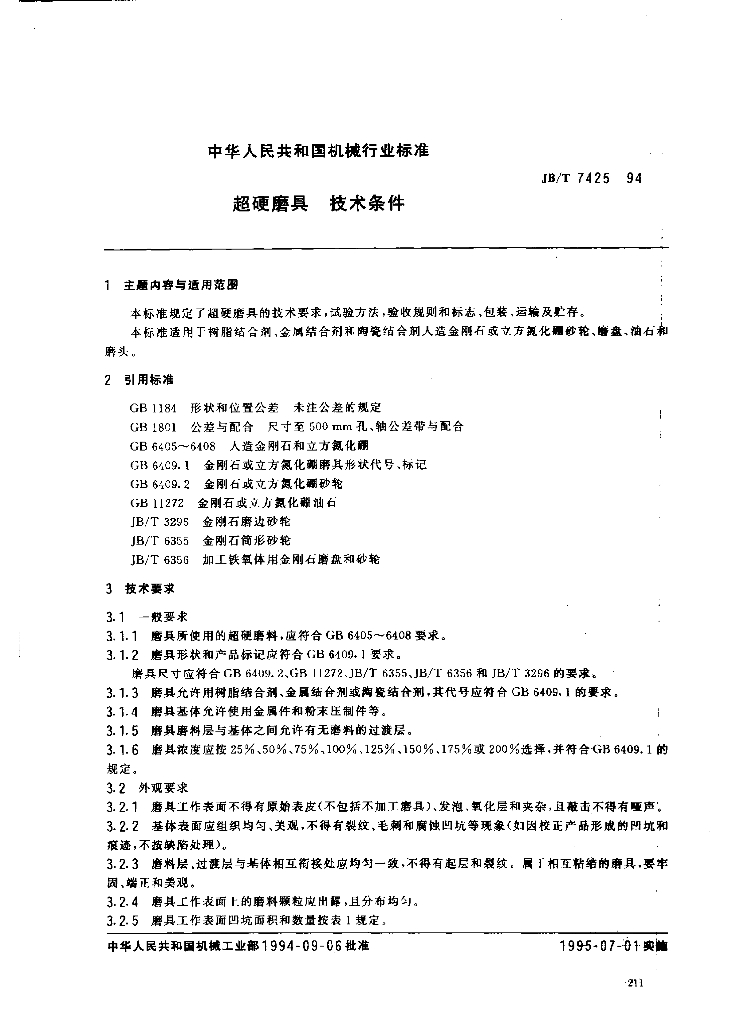 JB/T 7425-1994 标准预览