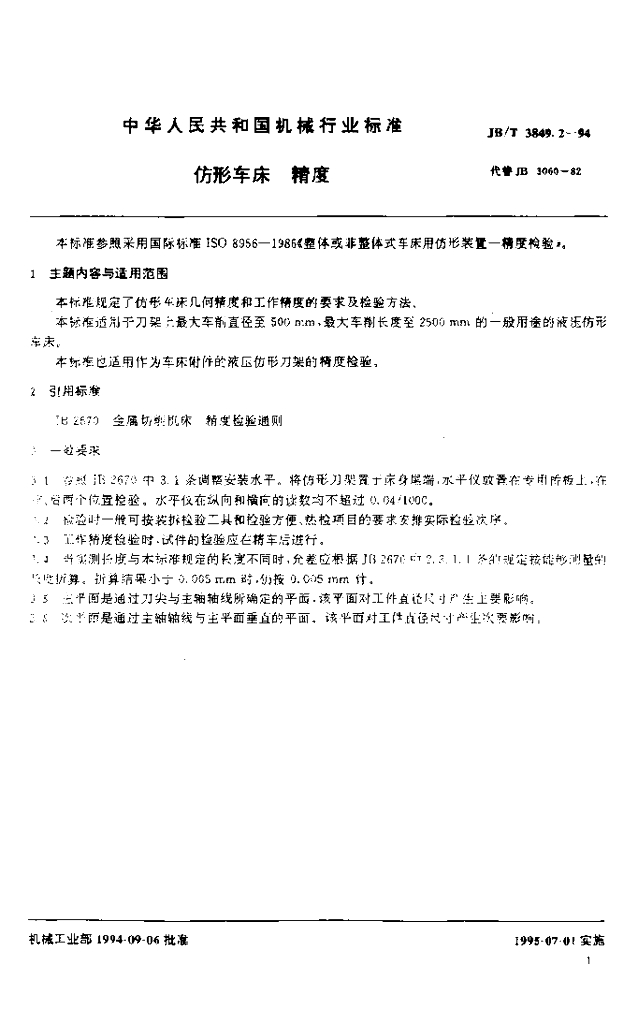 JB/T 3849.2-1994 标准预览