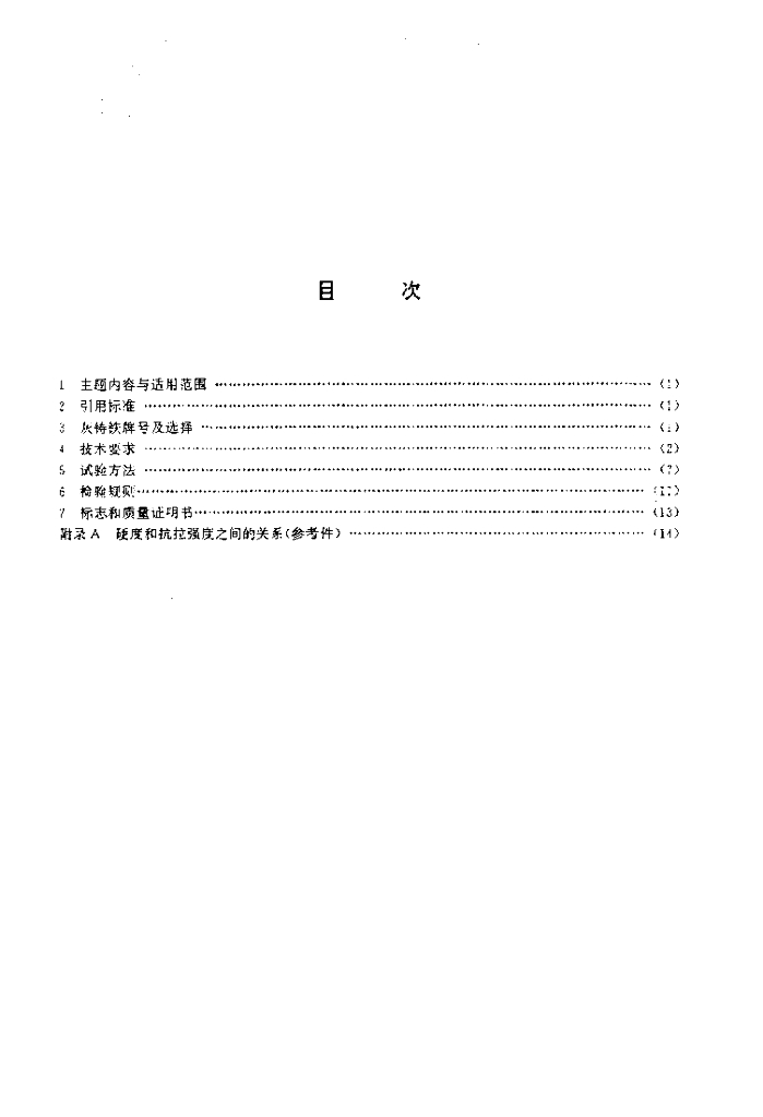 JB/T 3997-1994 标准预览