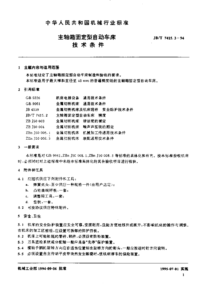 JB/T 7415.3-1994 标准预览