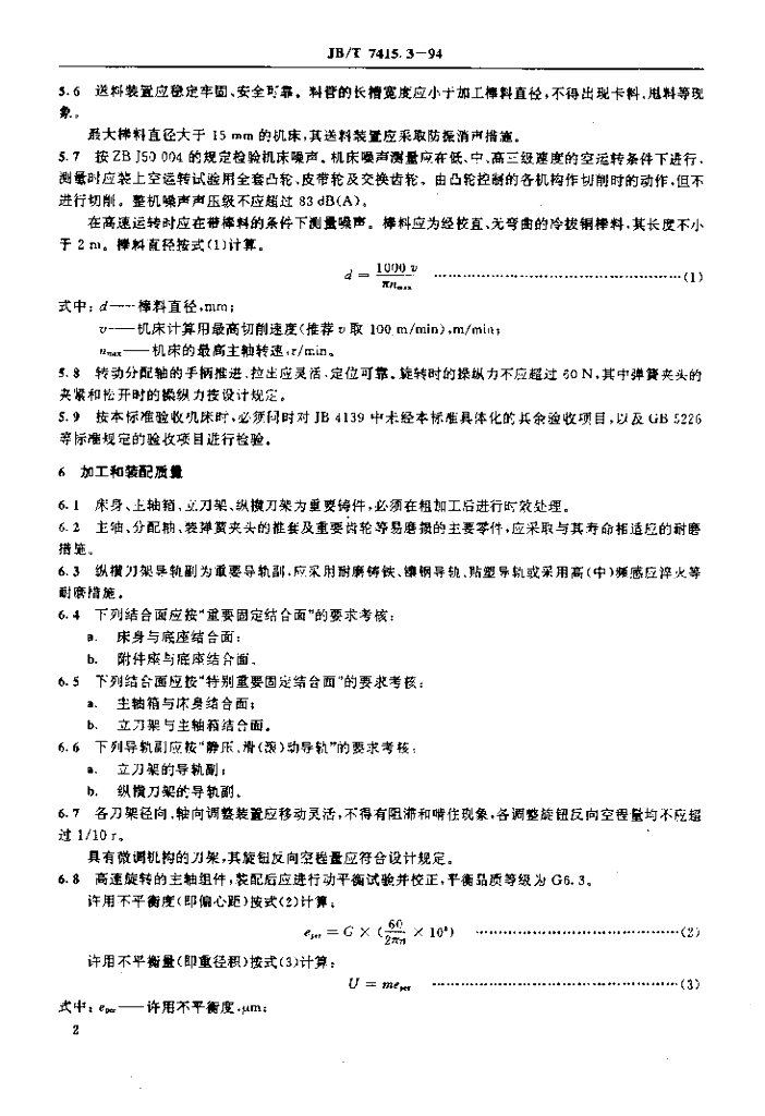 JB/T 7415.3-1994 标准预览