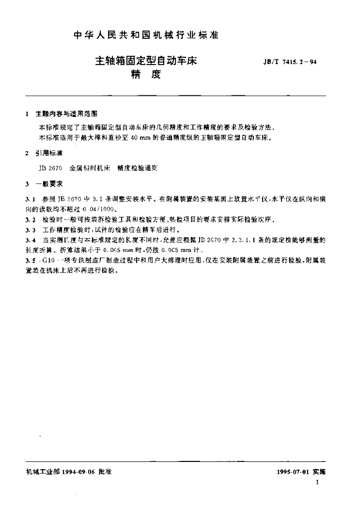 JB/T 7415.2-1994 标准预览