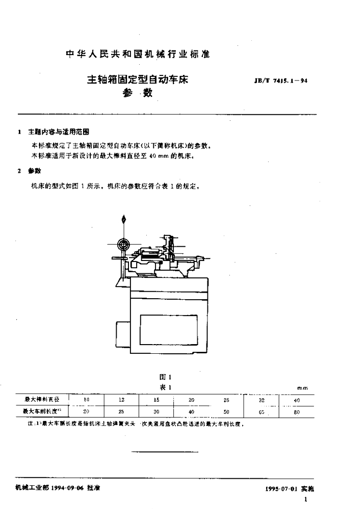 JB/T 7415.1-1994 标准预览