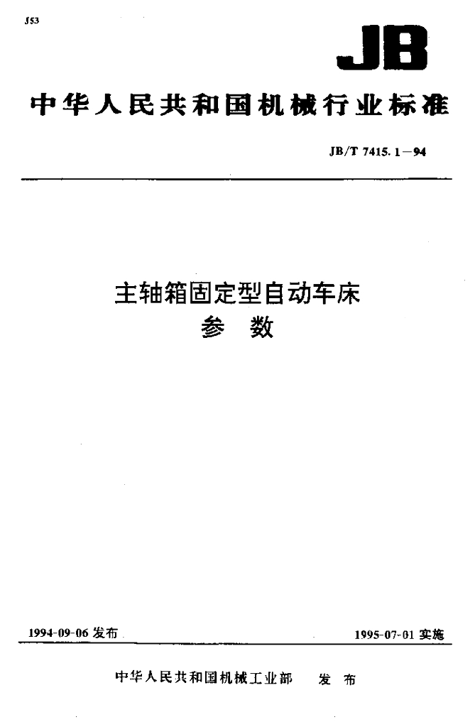 JB/T 7415.1-1994 标准预览