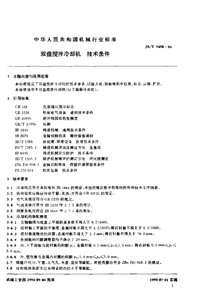 JB/T 7458-1994 标准预览