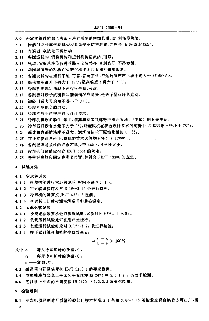 JB/T 7458-1994 标准预览