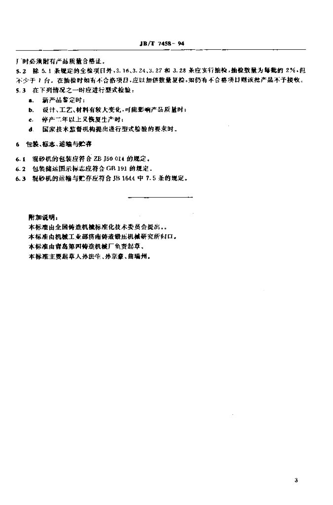JB/T 7458-1994 标准预览
