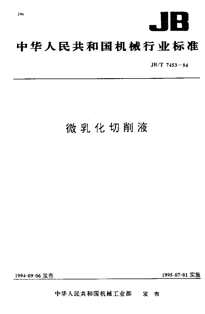 JB/T 7453-1994 标准预览