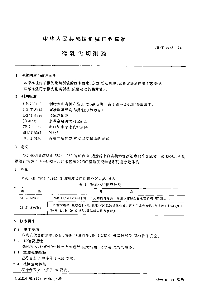 JB/T 7453-1994 标准预览