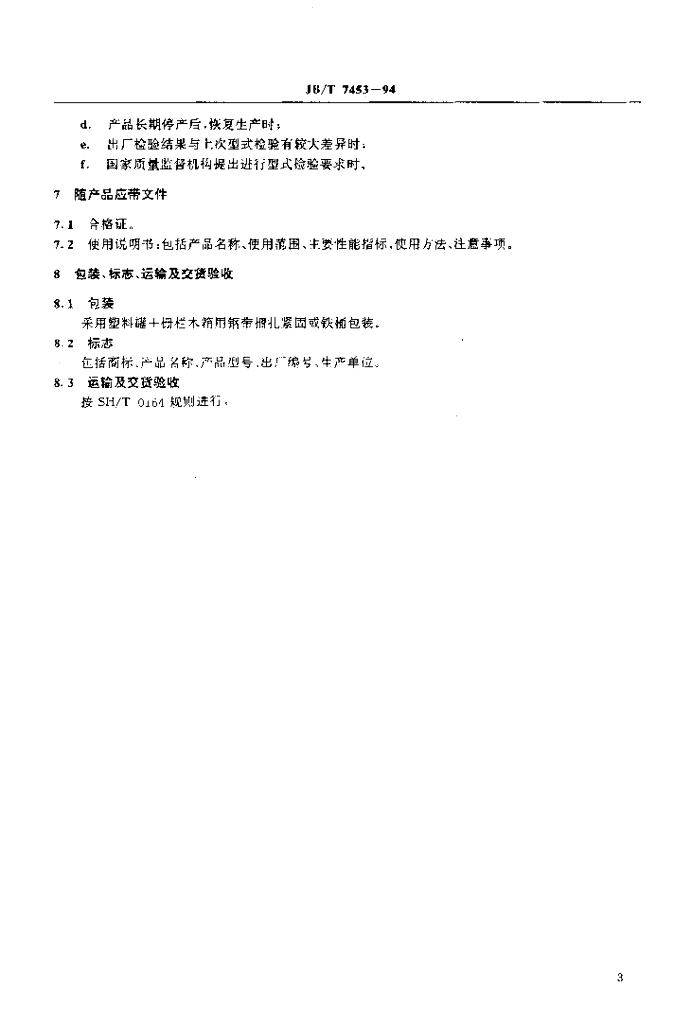 JB/T 7453-1994 标准预览