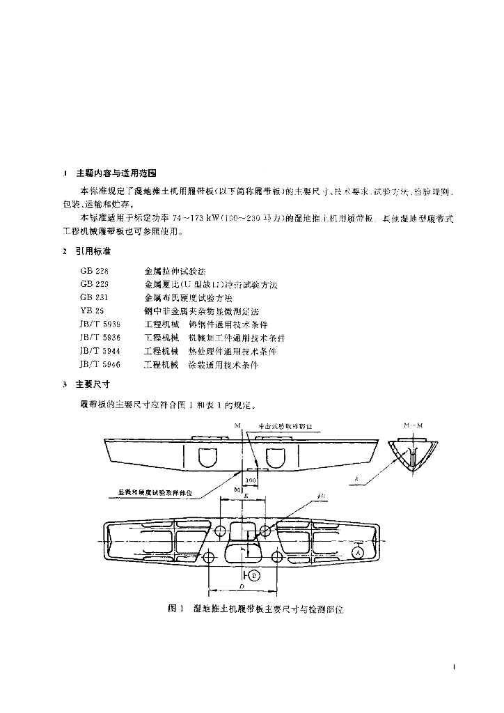 JB/T 7312-1994 标准预览