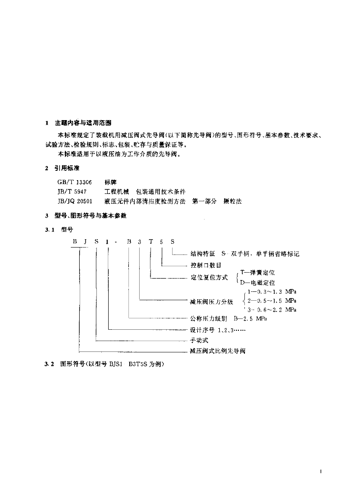 JB/T 7310-1994 标准预览