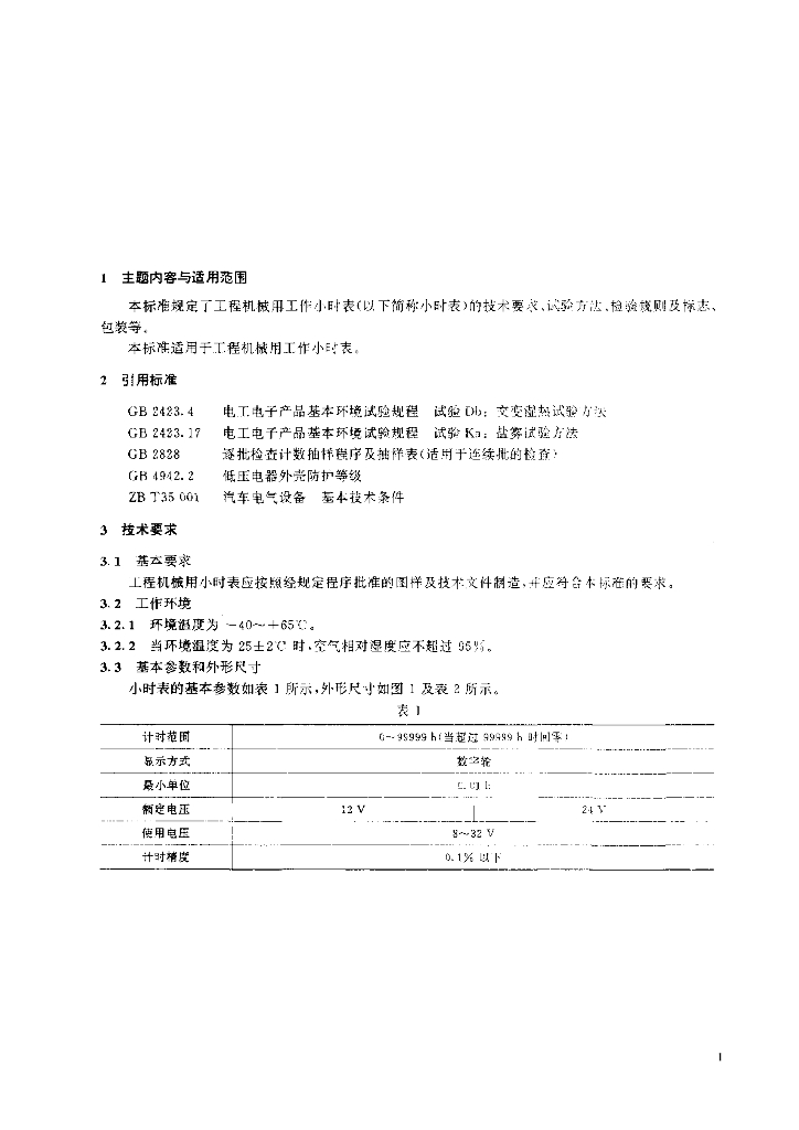 JB/T 7307-1994 标准预览