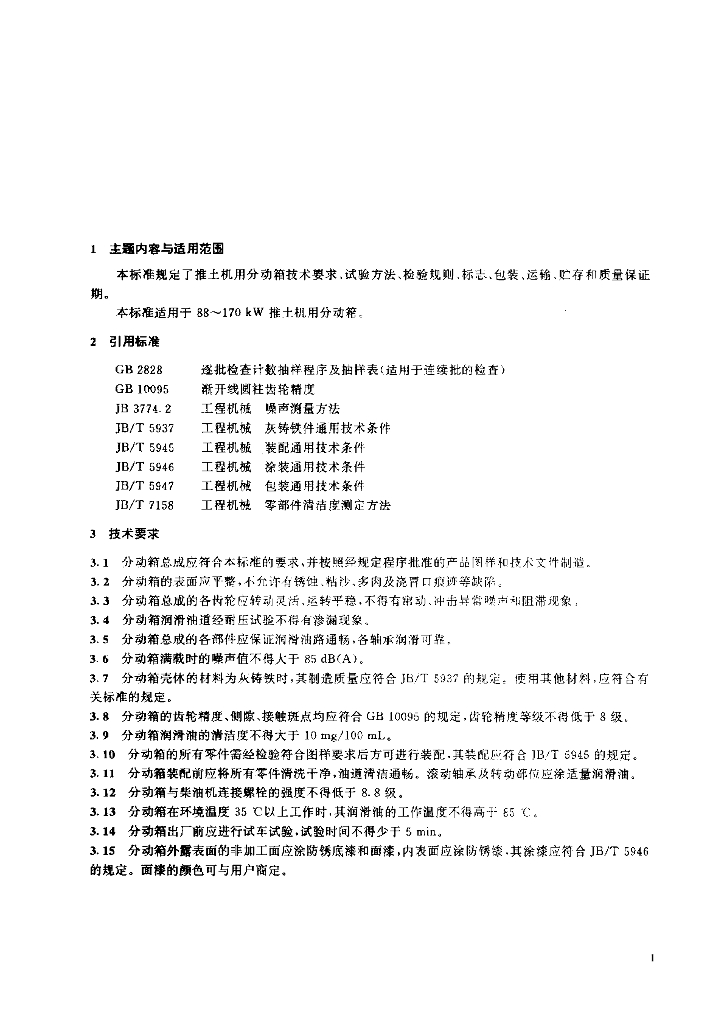 JB/T 7305-1994 标准预览