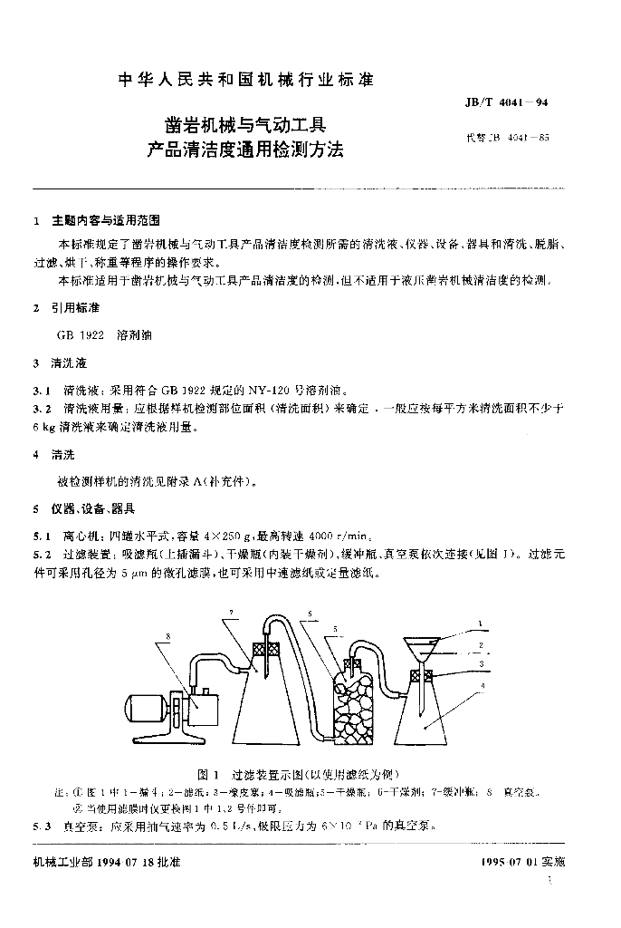 JB/T 4041-1994 标准预览