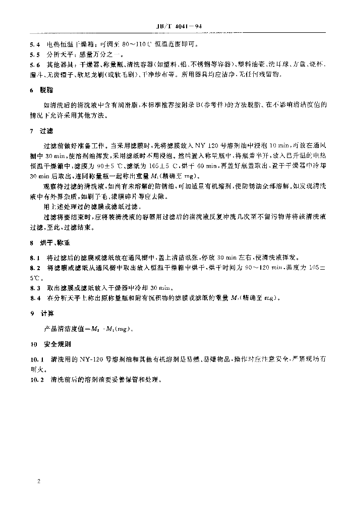 JB/T 4041-1994 标准预览