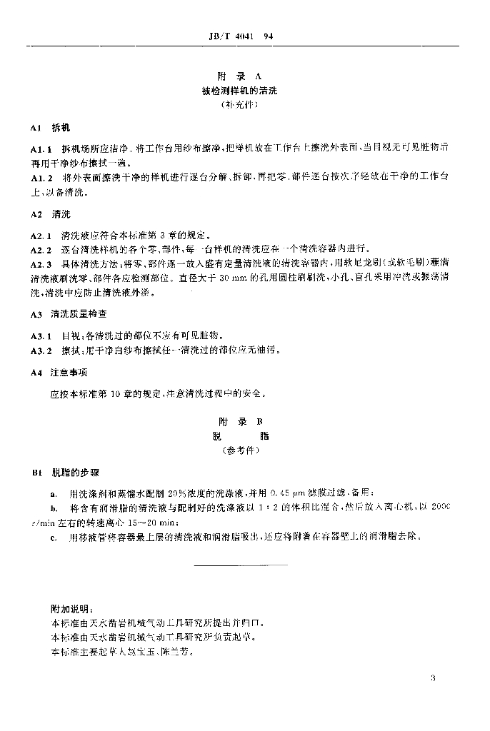 JB/T 4041-1994 标准预览