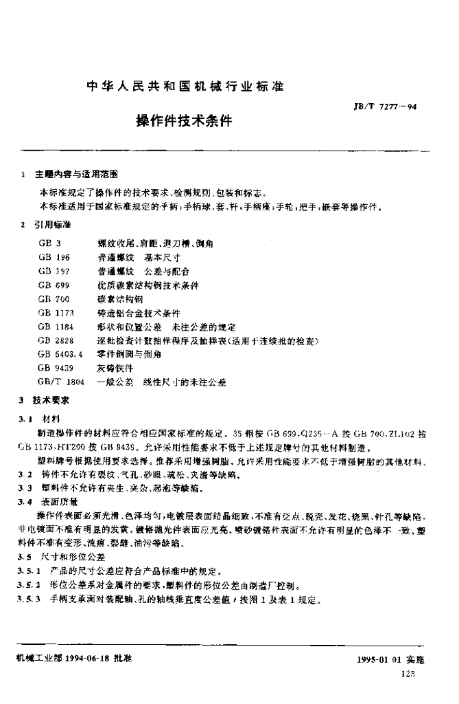 JB/T 7277-1994 标准预览