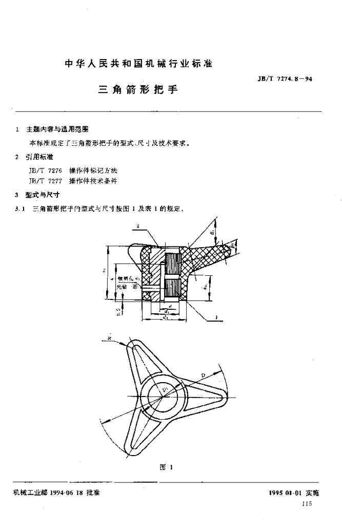 JB/T 7274.8-1994 标准预览