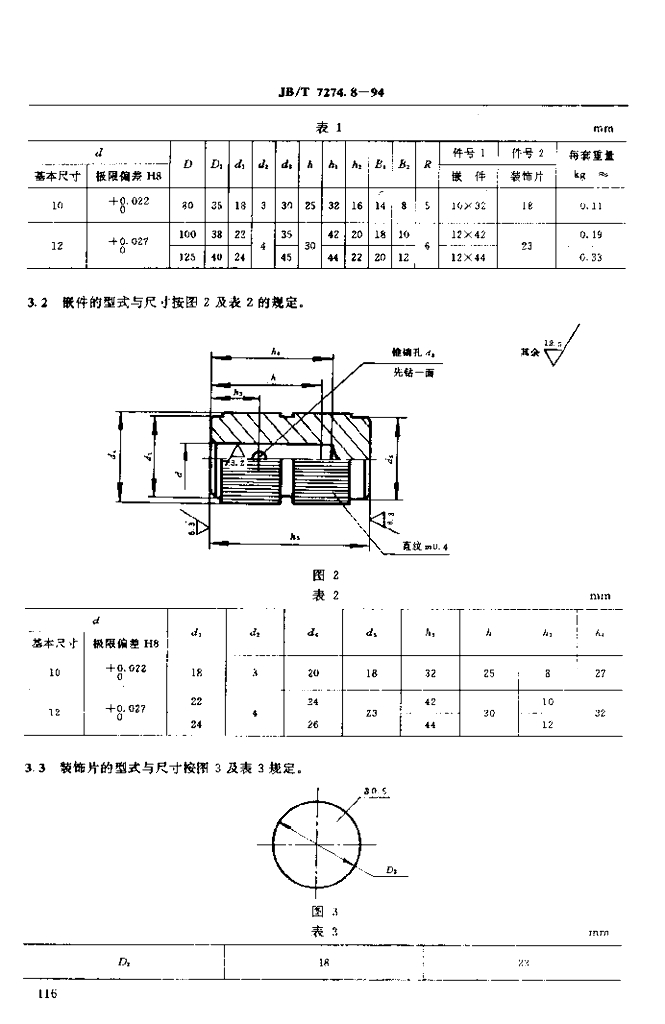 JB/T 7274.8-1994 标准预览