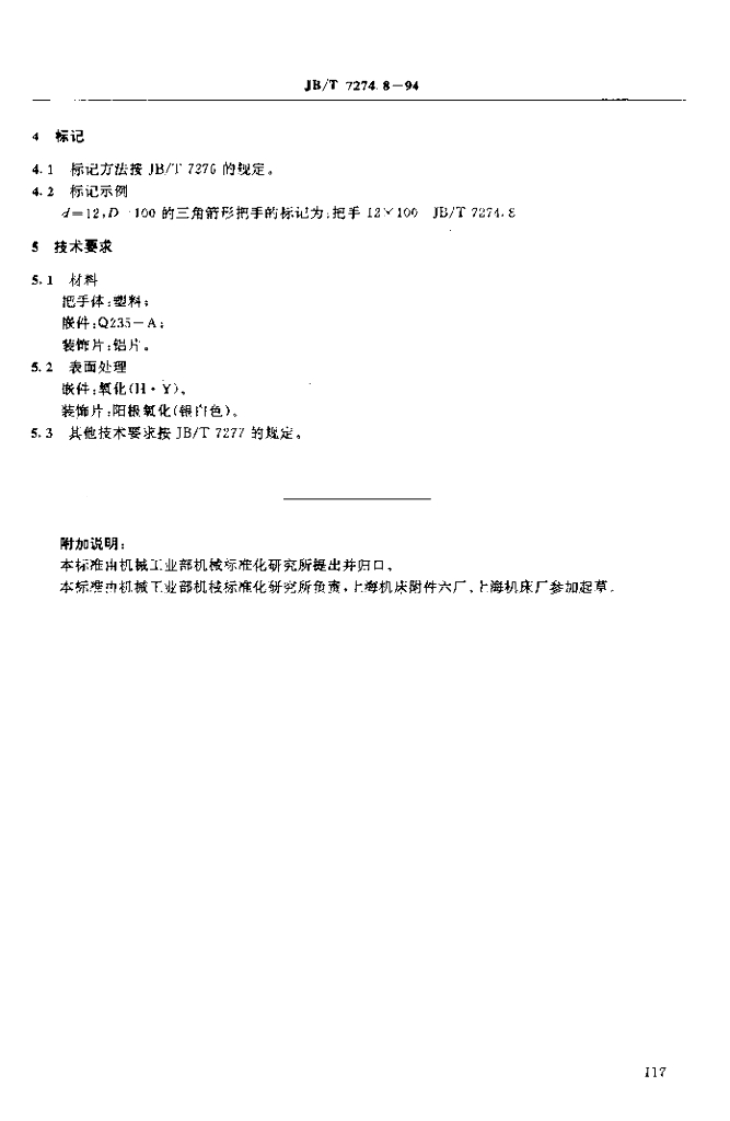 JB/T 7274.8-1994 标准预览