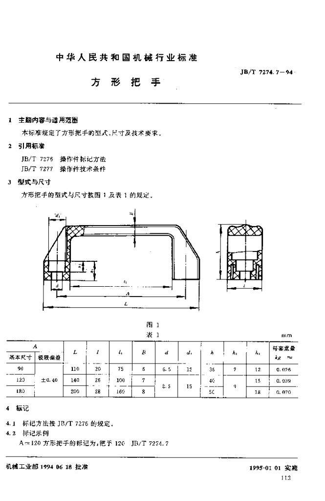 JB/T 7274.7-1994 标准预览