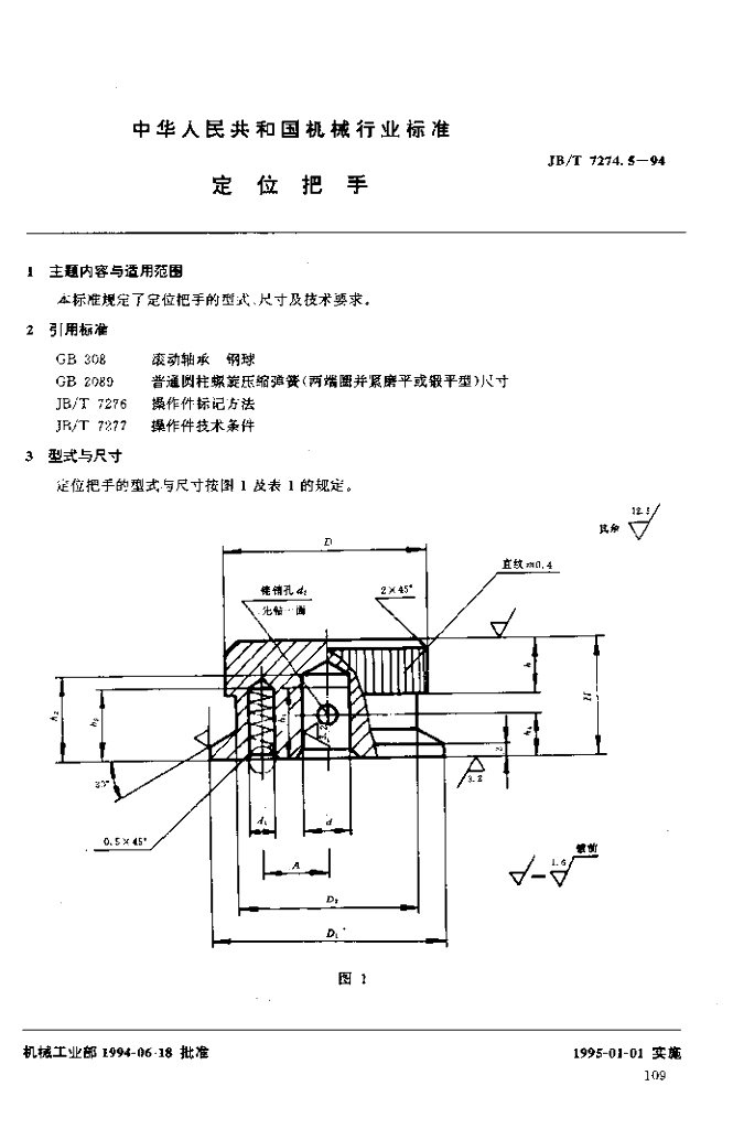 JB/T 7274.5-1994 标准预览