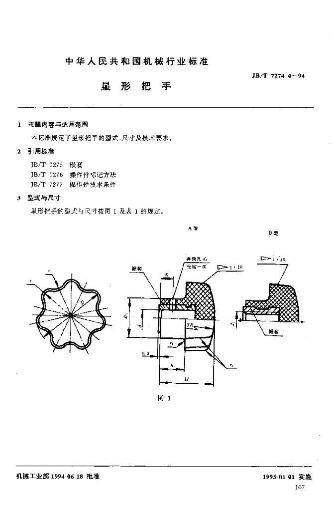 JB/T 7274.4-1994 标准预览