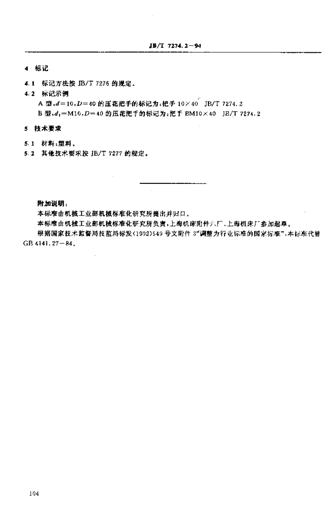 JB/T 7274.2-1994 标准预览