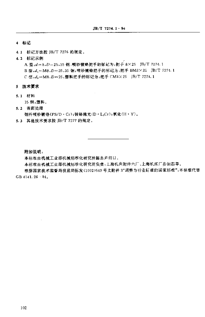 JB/T 7274.1-1994 标准预览