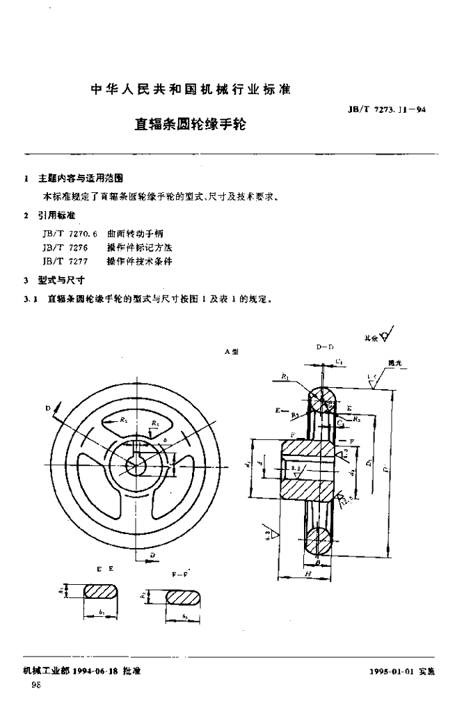 JB/T 7273.11-1994 标准预览