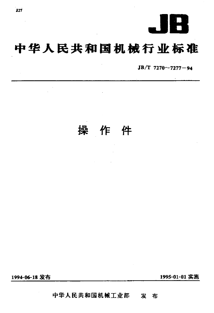 JB/T 7273.10-1994 标准预览