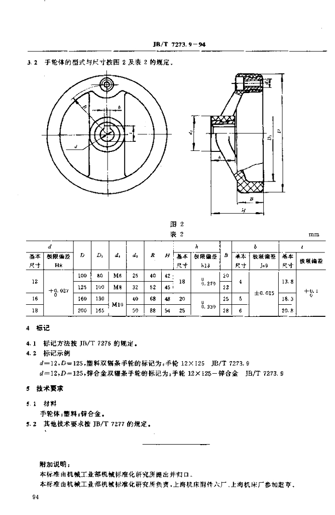 JB/T 7273.9-1994 标准预览
