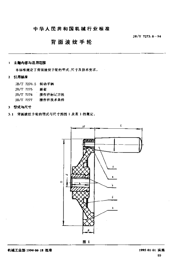JB/T 7273.8-1994 标准预览