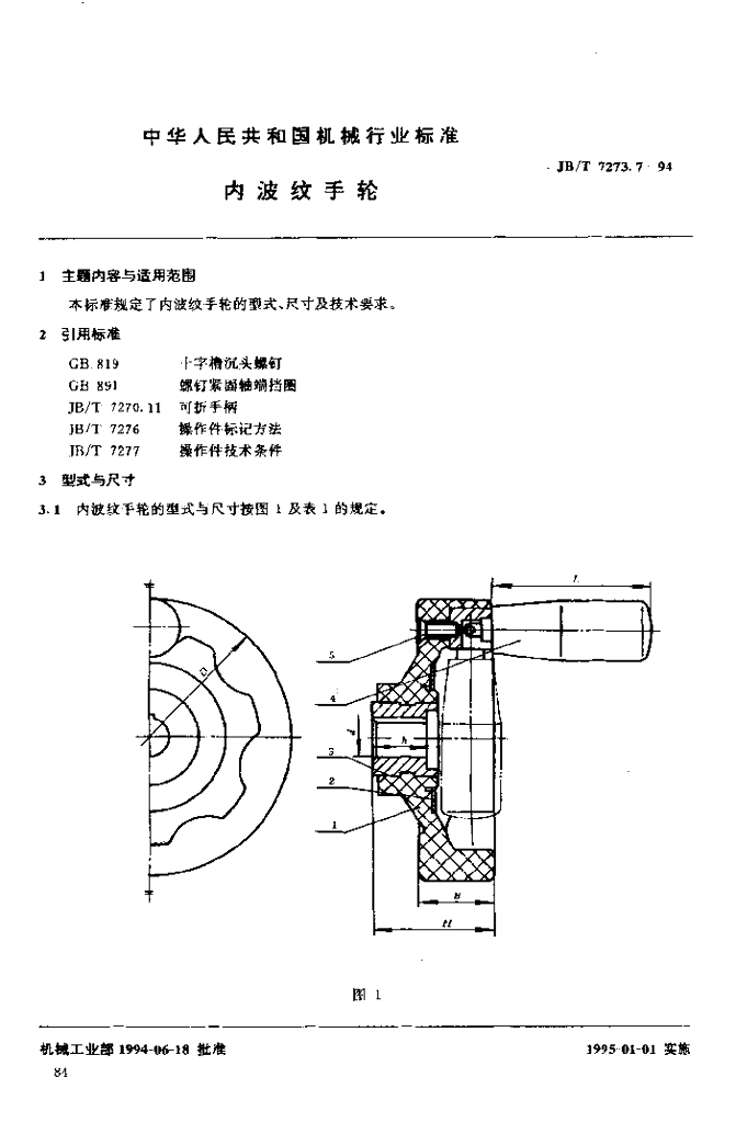 JB/T 7273.7-1994 标准预览