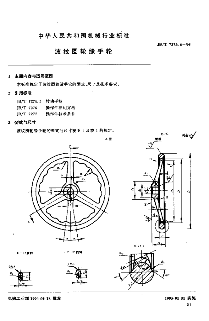 JB/T 7273.6-1994 标准预览