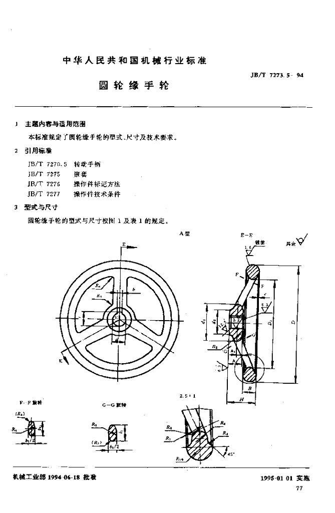 JB/T 7273.5-1994 标准预览