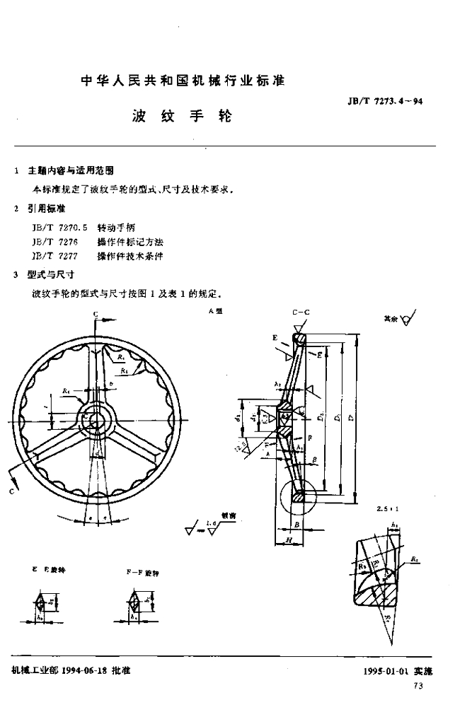 JB/T 7273.4-1994 标准预览