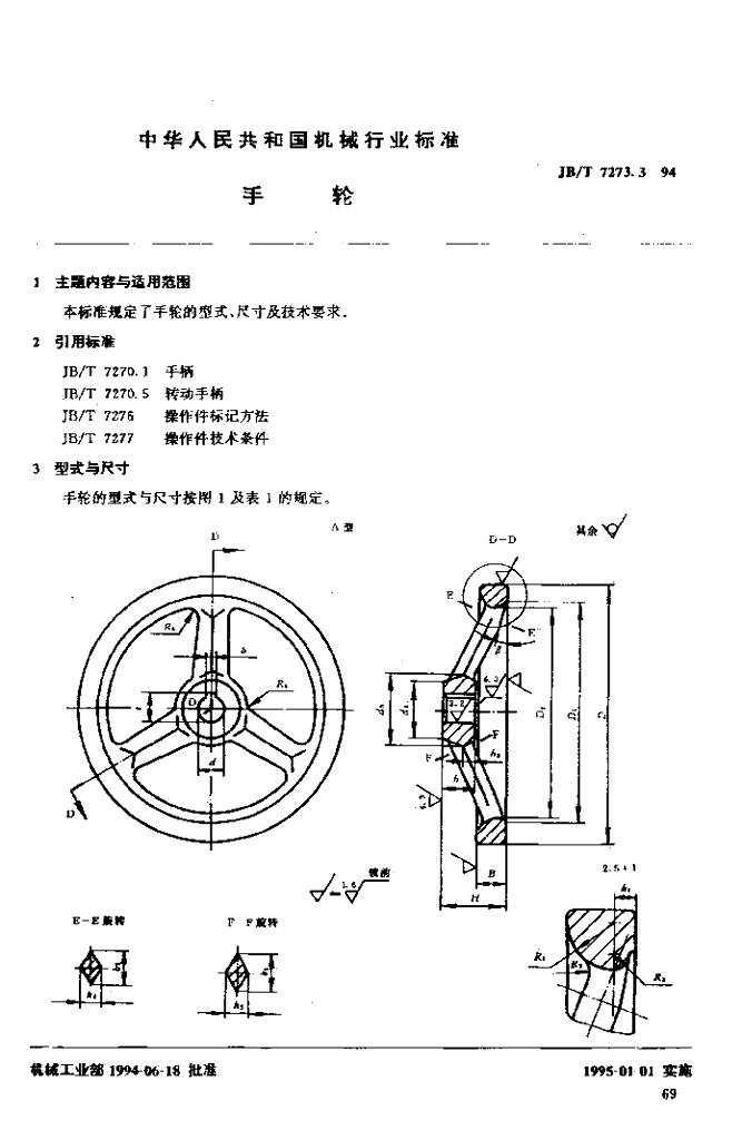 JB/T 7273.3-1994 标准预览