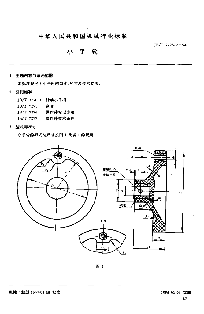 JB/T 7273.2-1994 标准预览