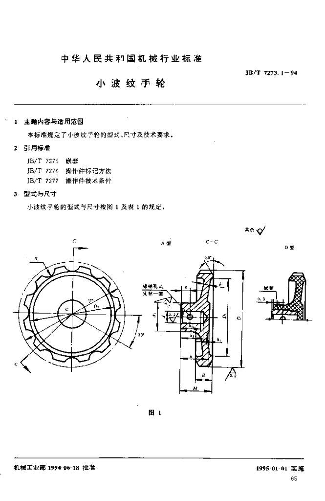 JB/T 7273.1-1994 标准预览