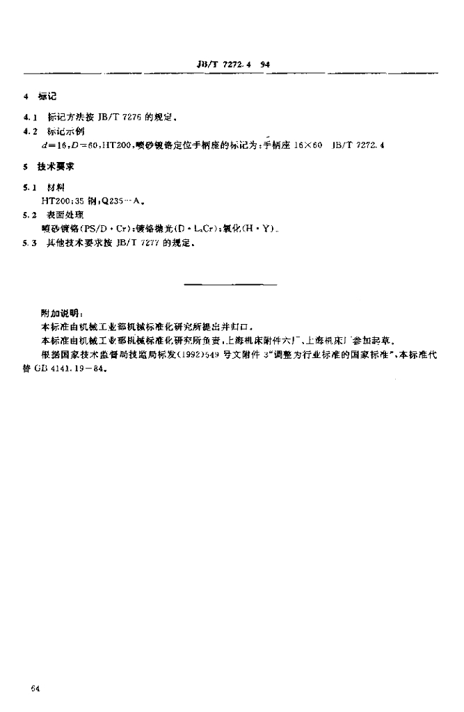 JB/T 7272.4-1994 标准预览