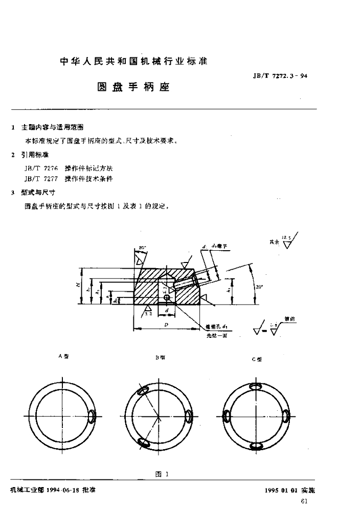 JB/T 7272.3-1994 标准预览