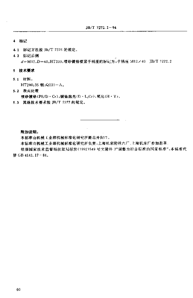 JB/T 7272.2-1994 标准预览