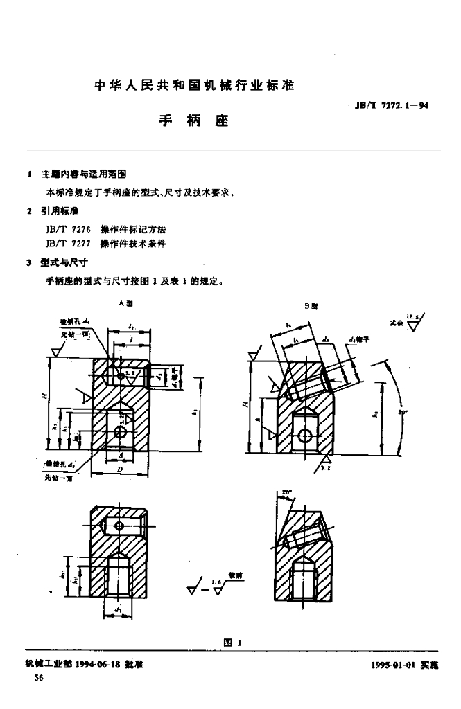 JB/T 7272.1-1994 标准预览
